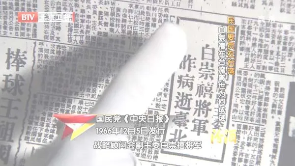 桂系军阀历史档案