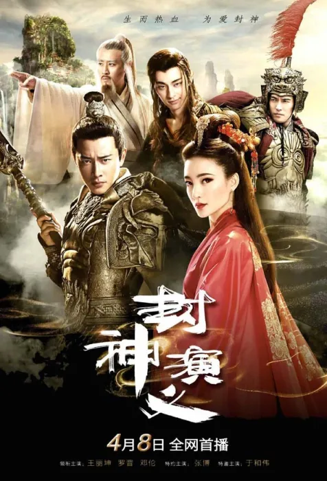 罗晋邓伦神话剧