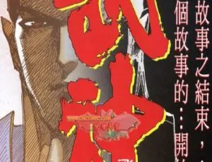 武神飞天漫画全本收藏 经典国漫已完结-蓝海网