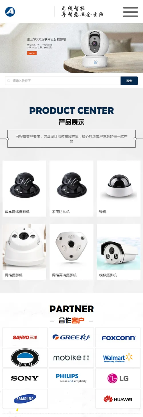 响应式智能安防监控系统模板