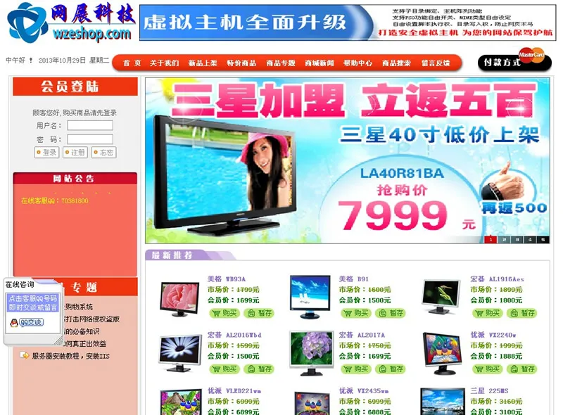 网展购物系统v12.8升级