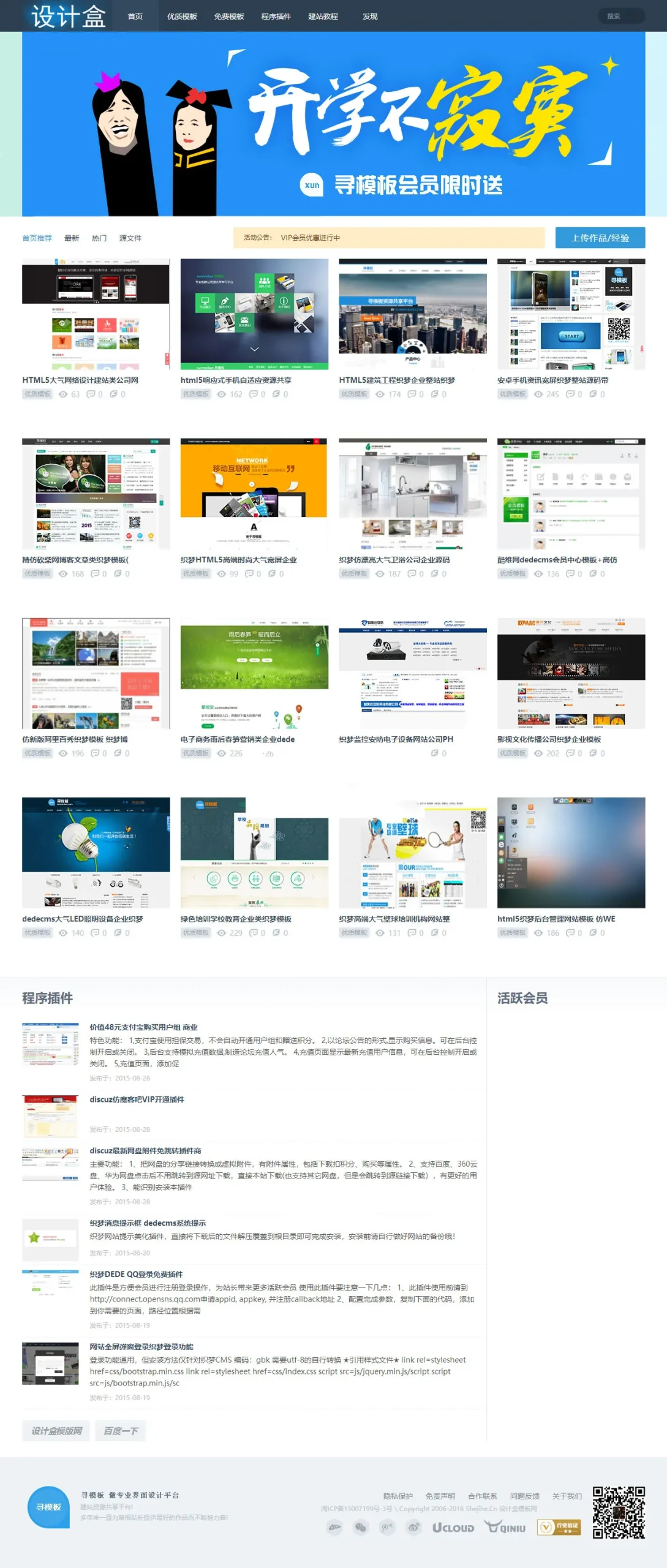 DedeCMS企业建站系统