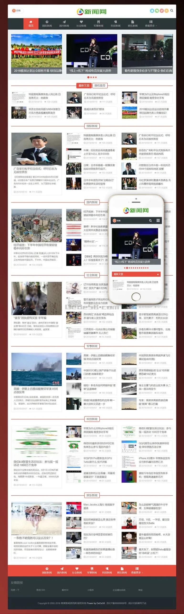 织梦响应式模板