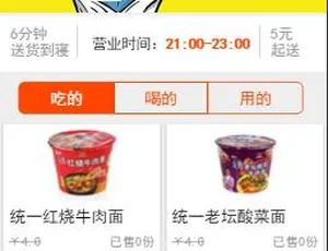 PHP校园O2O平台开发-蓝海网
