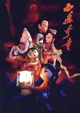 奇幻动画电影
