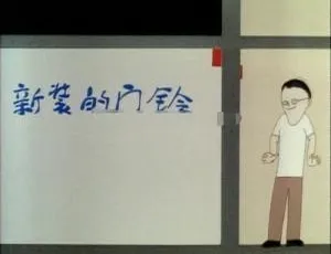 儿童电影新装的门铃1986 国语版全集
