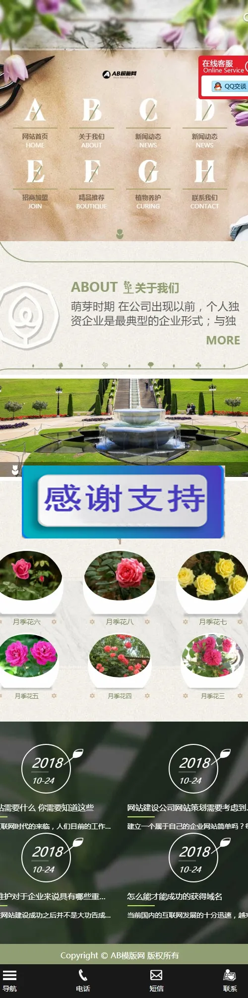 SEO优化植物养护网站
