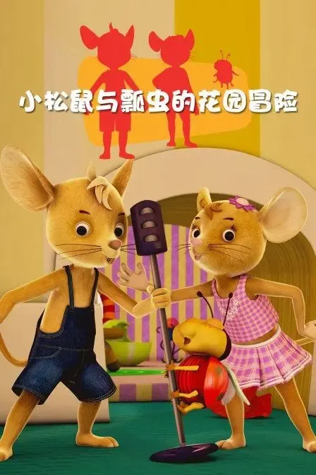 普通话启蒙动画