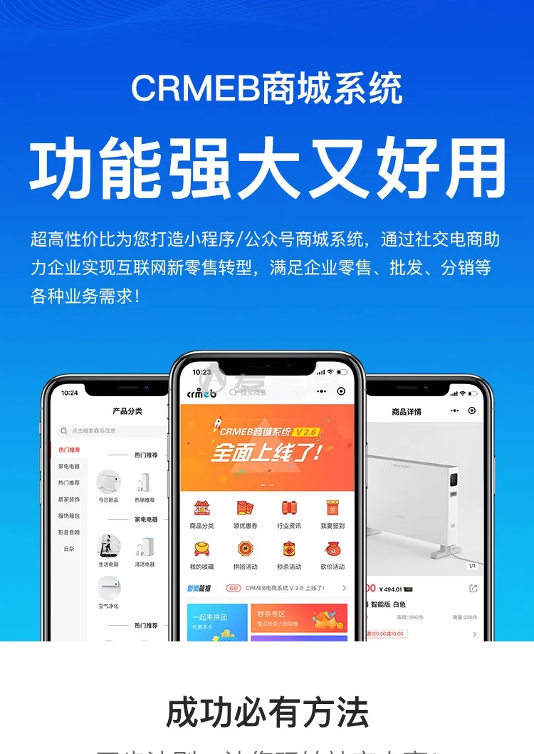 全渠道营销CRM电商系统