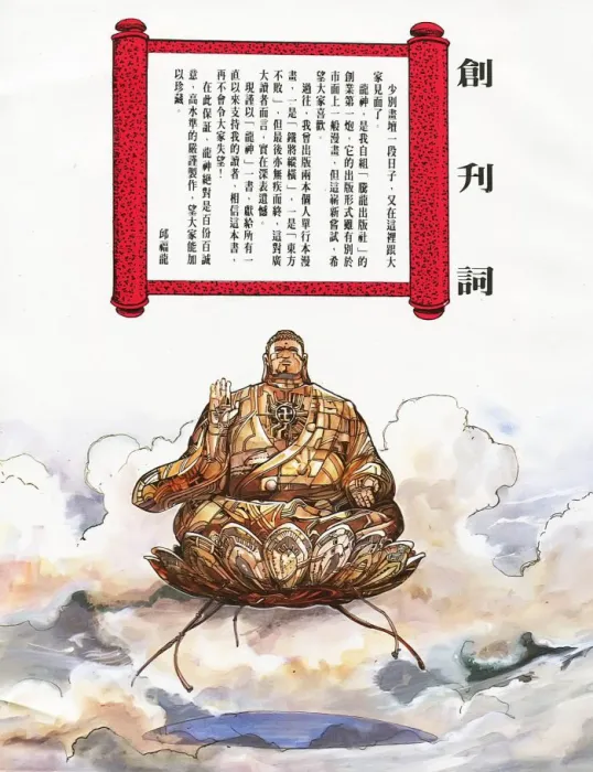 龍神前傳漫畫全集