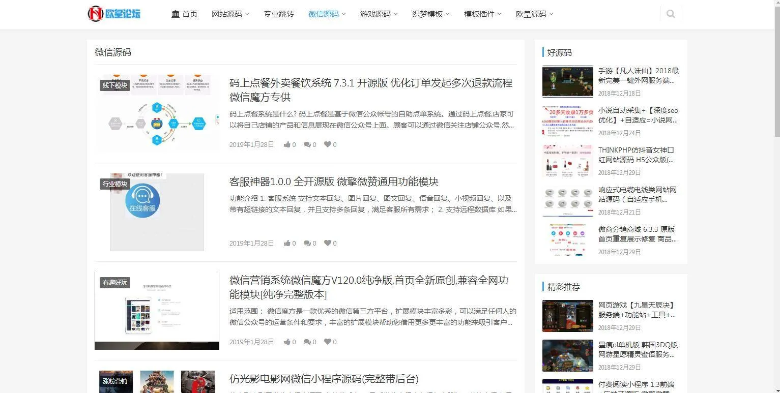 WordPress整站模板
