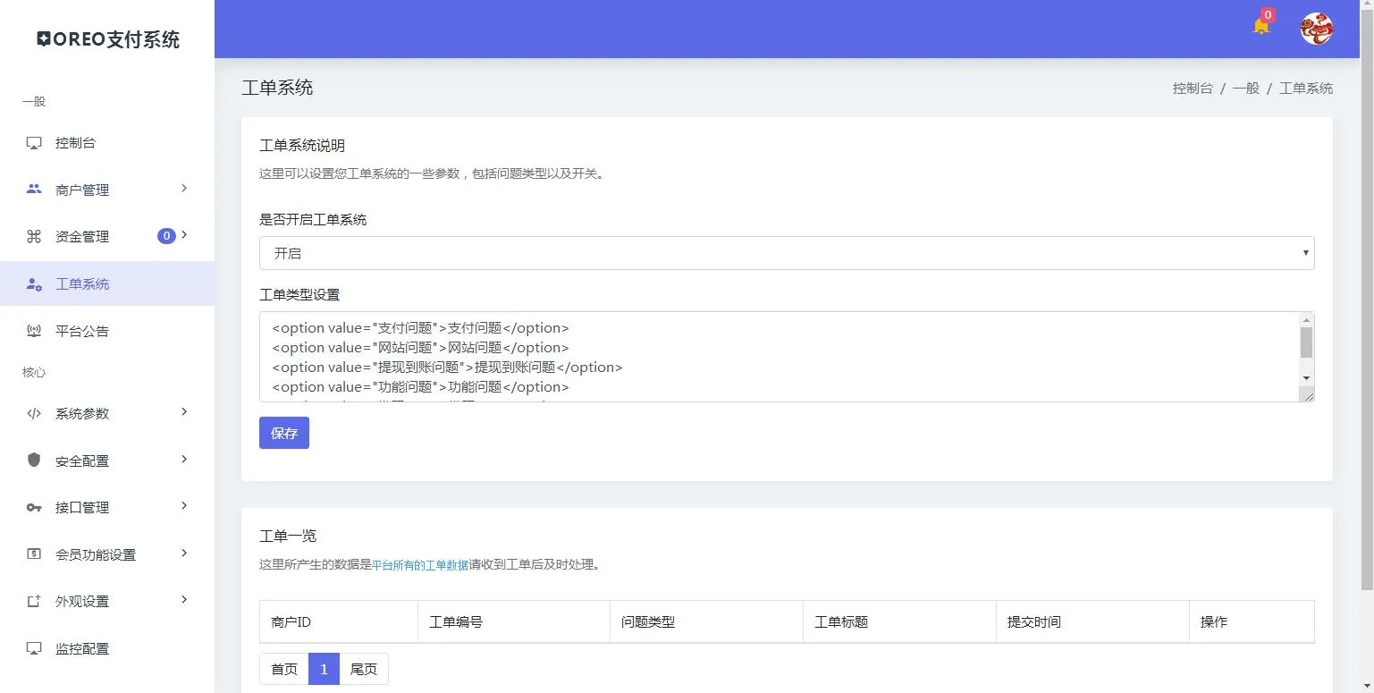 支付系统部署指南