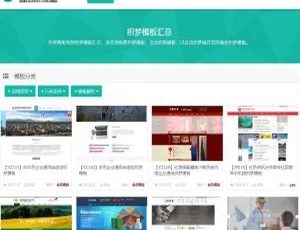织梦DedeCMS模板整站源码 移动端自适应