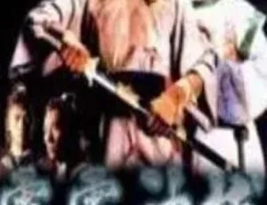 霹雳神捕 1989台湾经典武侠剧 怀旧古装动作剧集 高清经典-蓝海网
