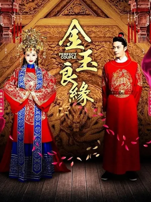 金玉良缘霍建华唐嫣