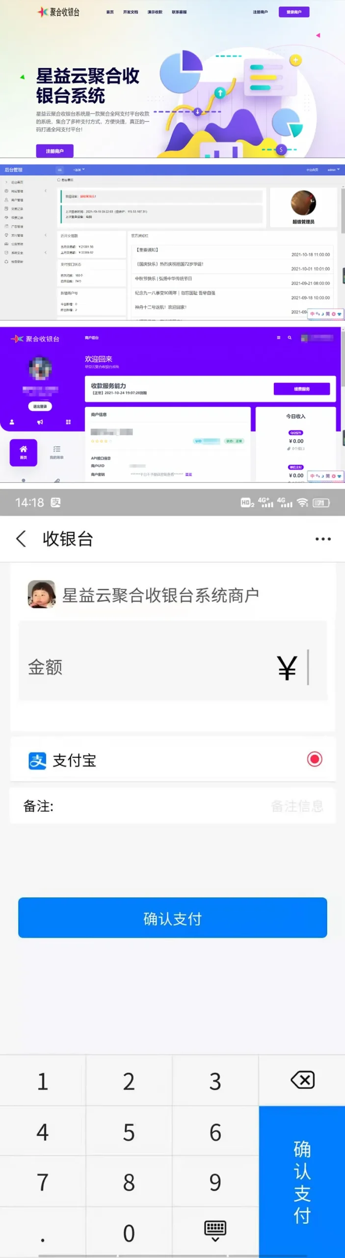 全开源收银系统