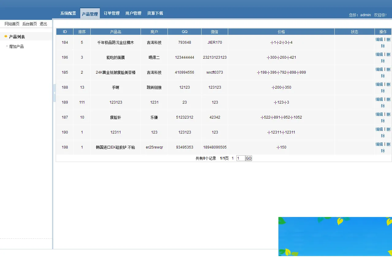 PHP微信分销系统