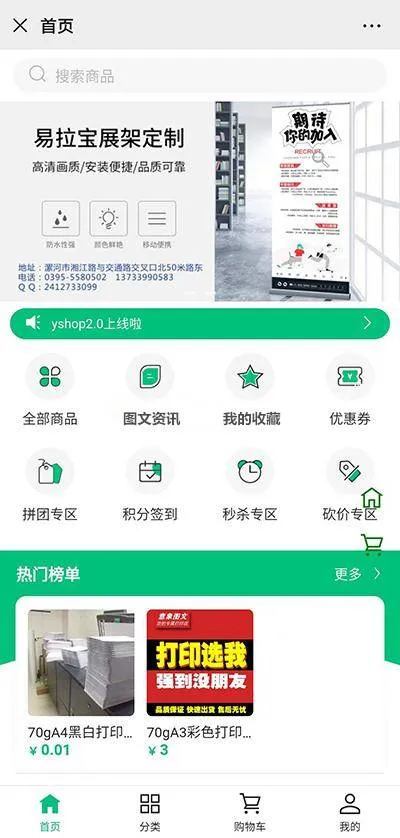 YShop商城系统