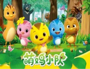 萌鸡小队第一季全52集 高清720P国语中字动画视频合集