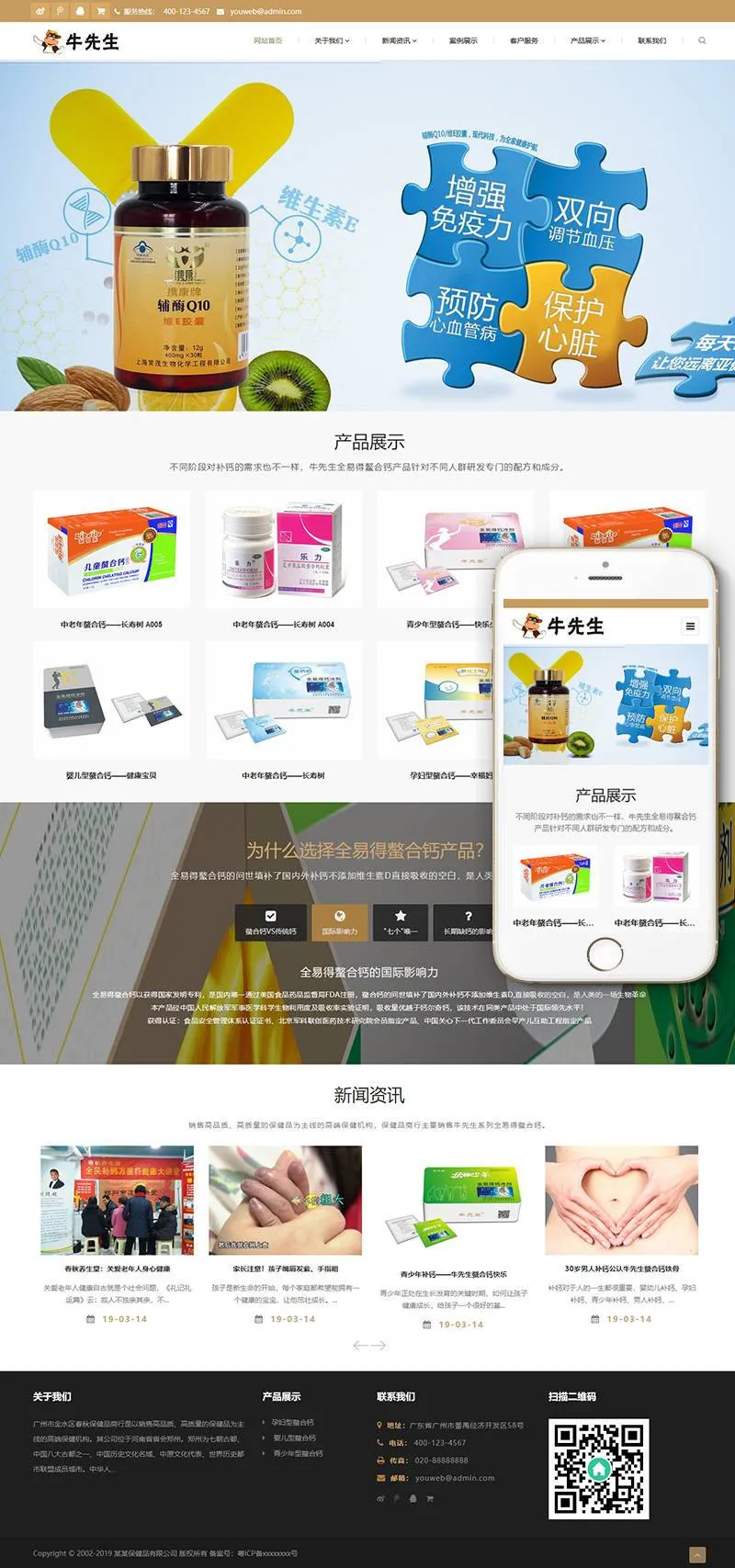 响应式网站模板