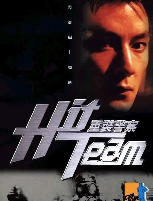 2001香港动作片