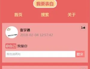 ThinkPHP微信表白墙程序4.1发布