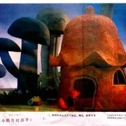 小鹅与红房子