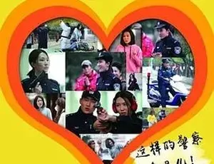 2016警察夏一笑的快乐生活 高分剧情喜剧 汉语普通话全1集