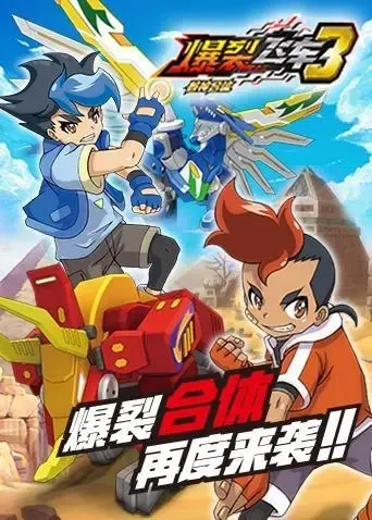机甲合体动画中文版