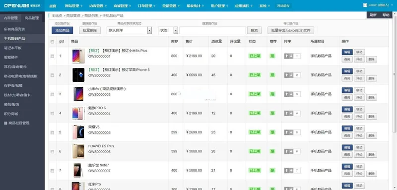 全平台分销系统