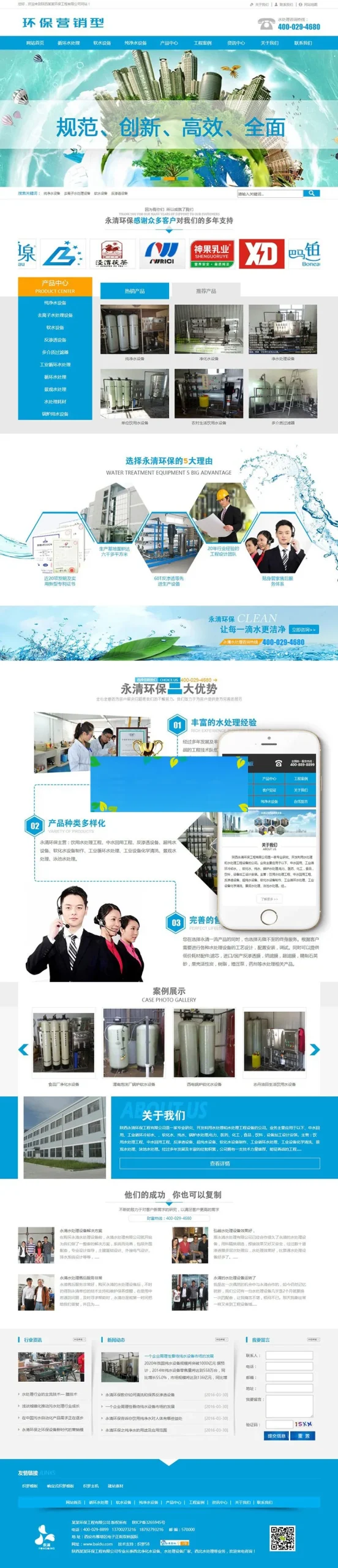 SEO优化水处理网站