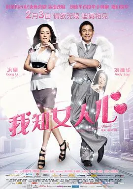 2011爱情喜剧