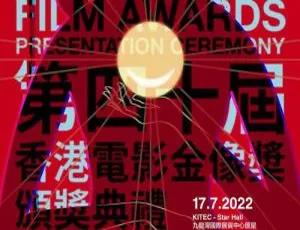 第40届香港电影金像奖颁奖典礼 2022 HDTV 粤语无字-蓝海网