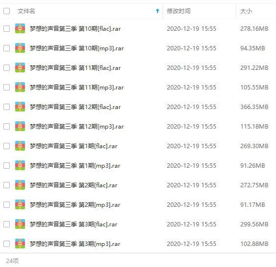 梦想的声音第三季歌曲合集