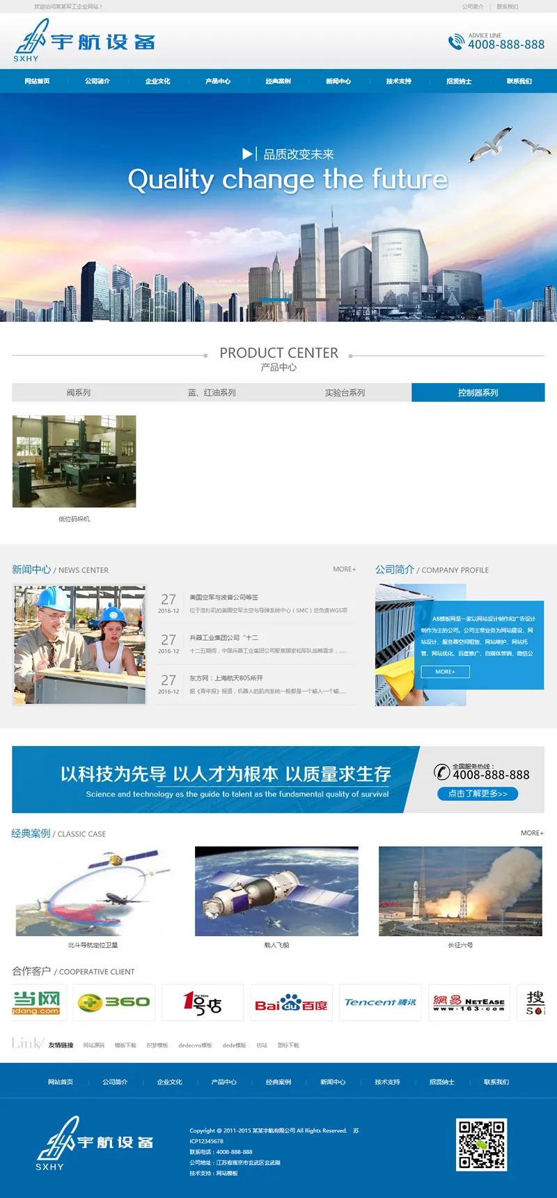 航天SEO优化系统