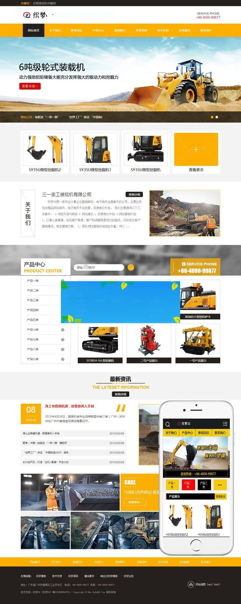机械企业网站模板
