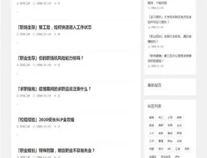 Z-BlogPHP职场话题文章资讯博客网站源码-免费分享