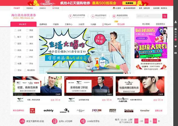 优惠券网站源码