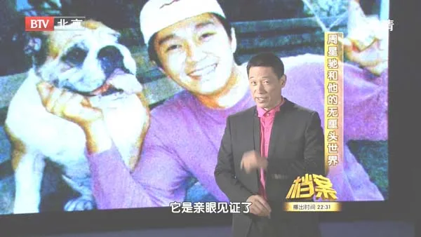 喜剧之王 幕后故事