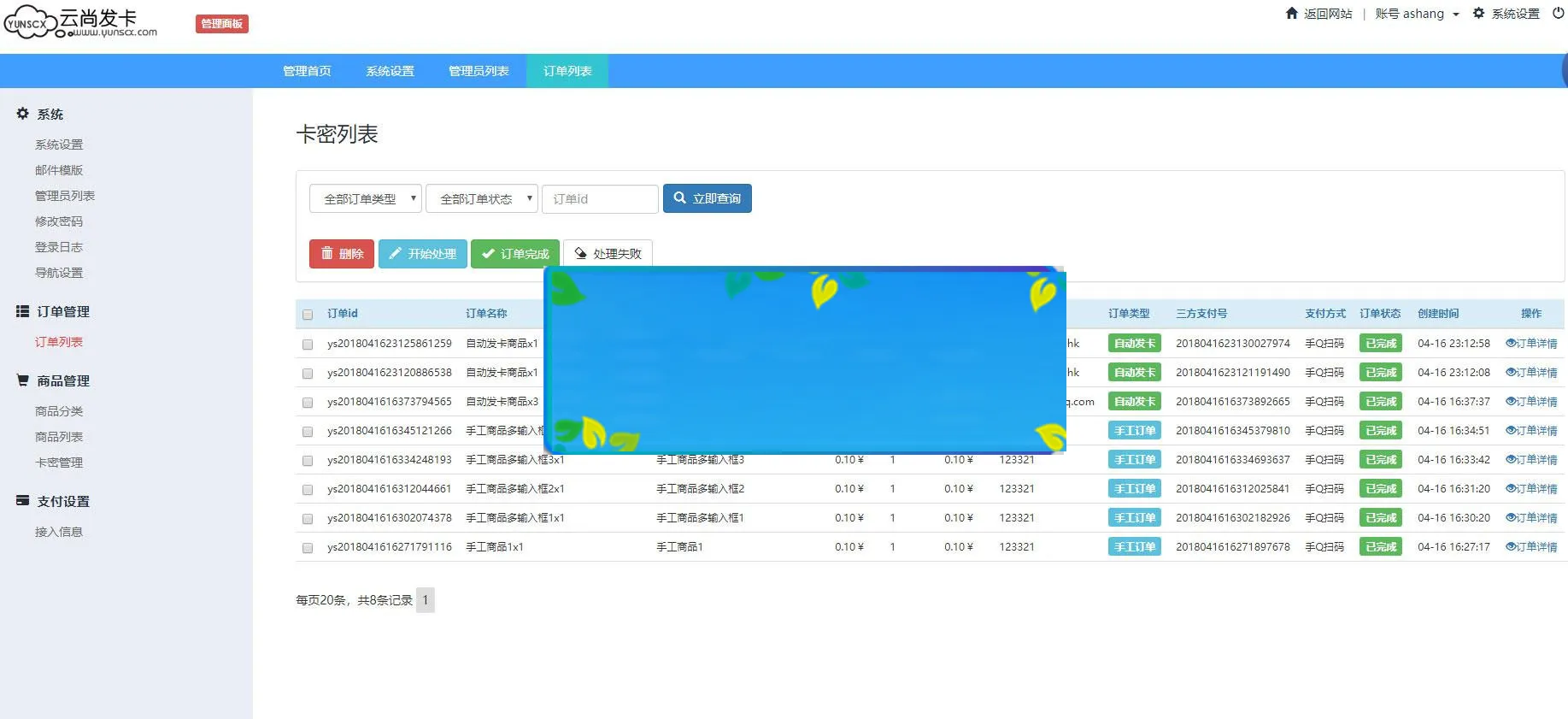 PHP云尚发系统V1.4.1