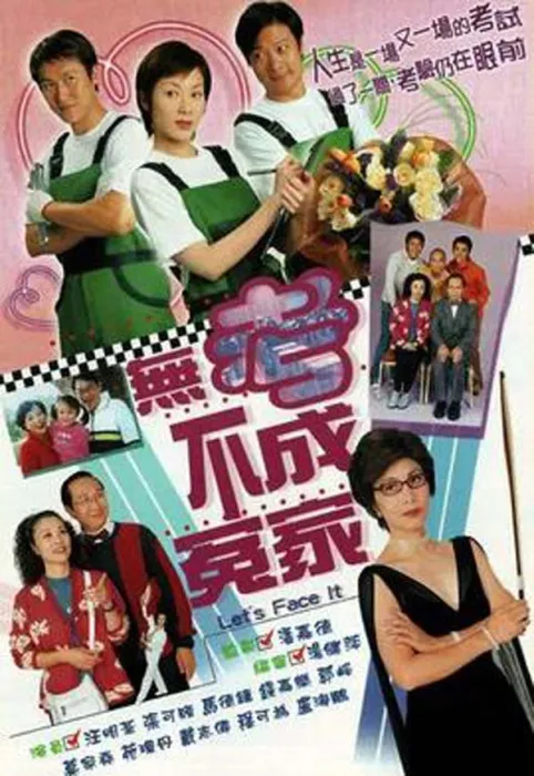 2002香港经典剧