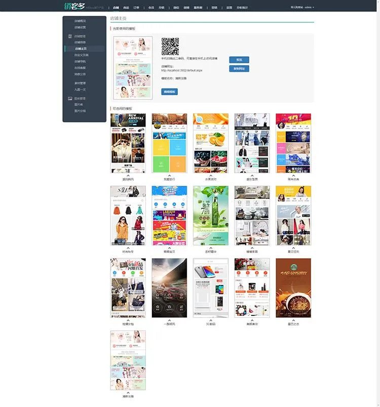 ASP.NET分销系统源码