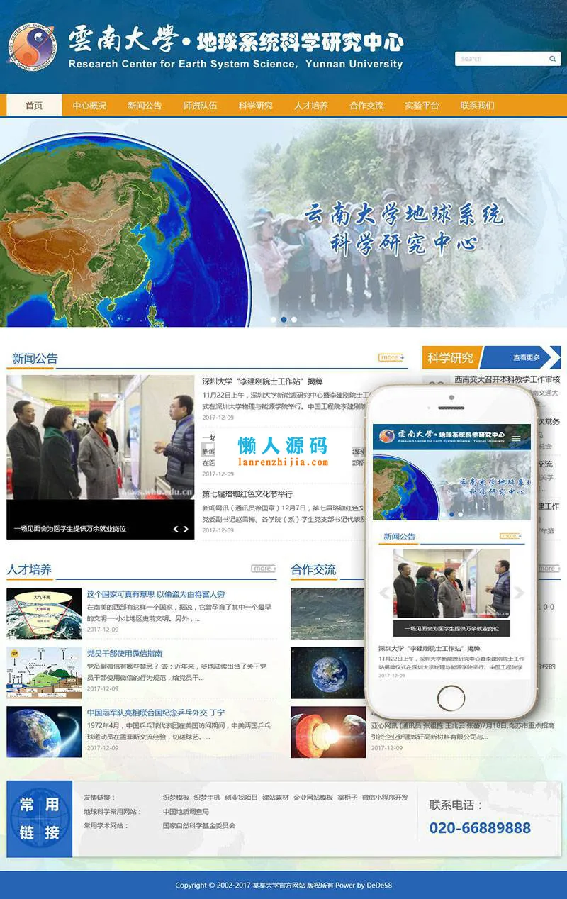 DedeCMS响应式模板