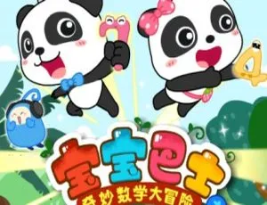 宝宝巴士奇妙数学大冒险 儿童早教动画中文版全24集