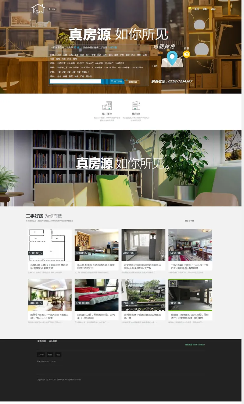 房产中介ERP系统