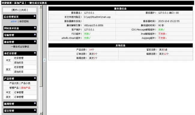 ASP CMS系统