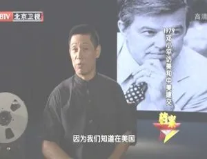 2012 BTV档案 邓小平1979访美与中美建交 720p高清纪录片