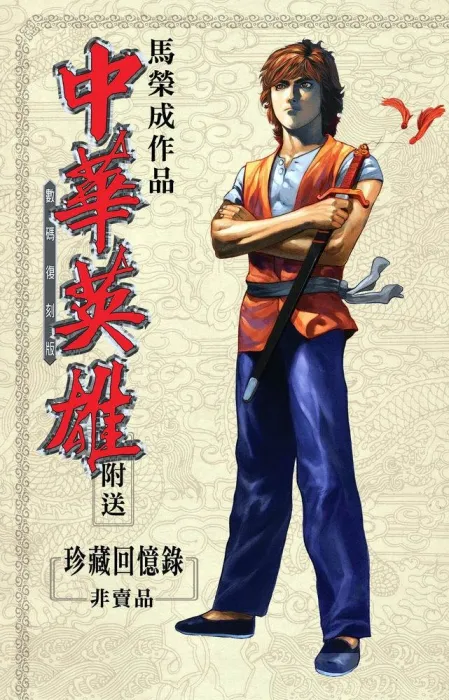 港漫黄金时代
