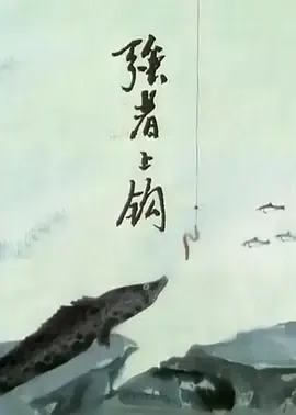 水墨动画短片