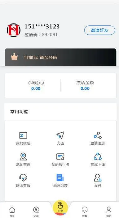 智能派单系统
